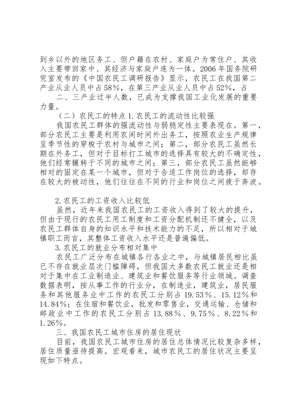 干部学习讲稿：城市化过程中农民工的住房规章制度与公共财政 _第3页