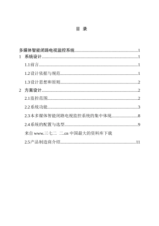 【安防监控--多媒体智能闭路电视监控系统】
