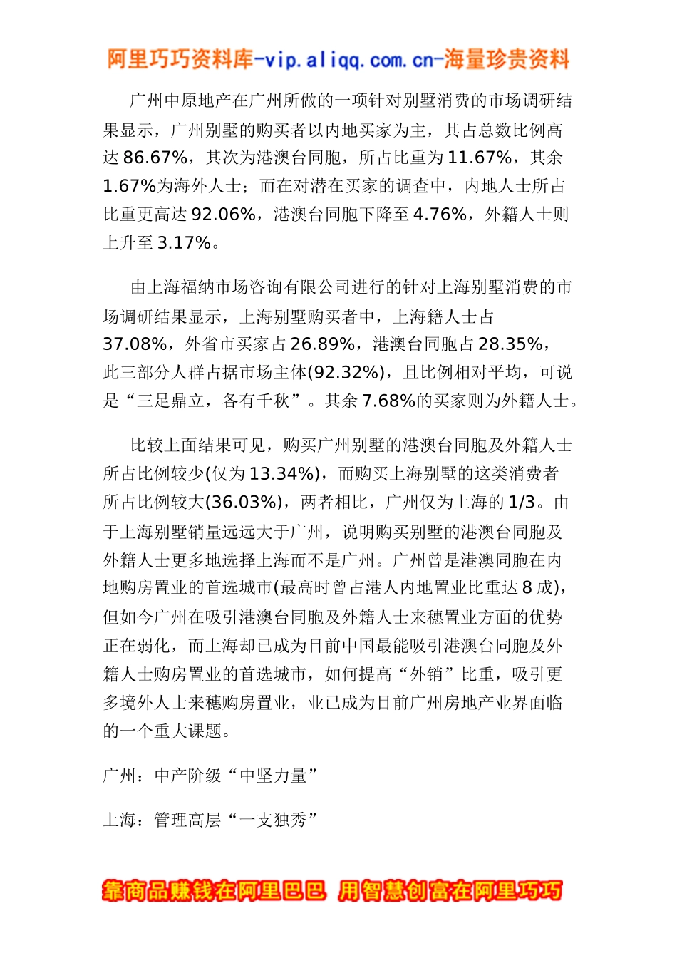 广州与上海别墅市场调研之比较(doc6)_第2页