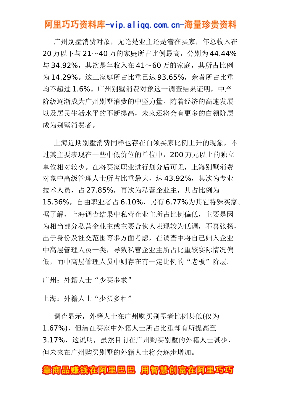 广州与上海别墅市场调研之比较(doc6)_第3页