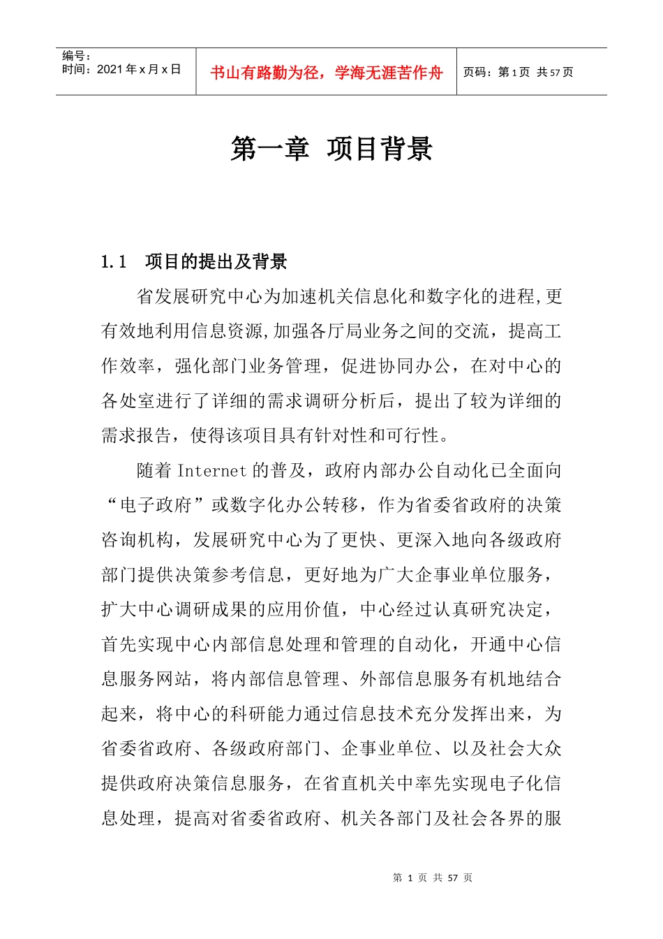 办公自动化及信息服务网站建设方案(doc 50页)_第1页