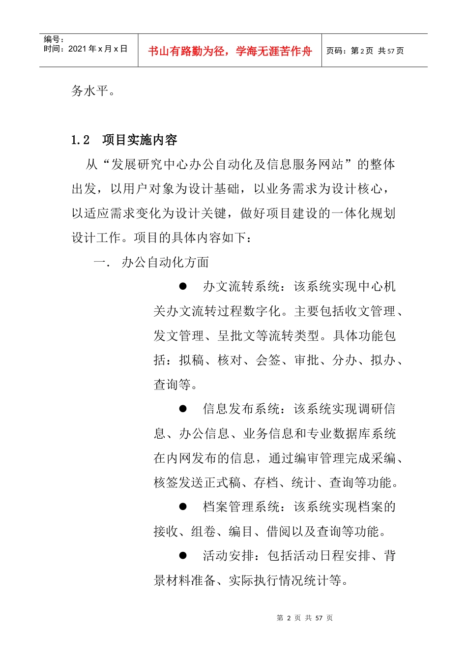 办公自动化及信息服务网站建设方案(doc 50页)_第2页