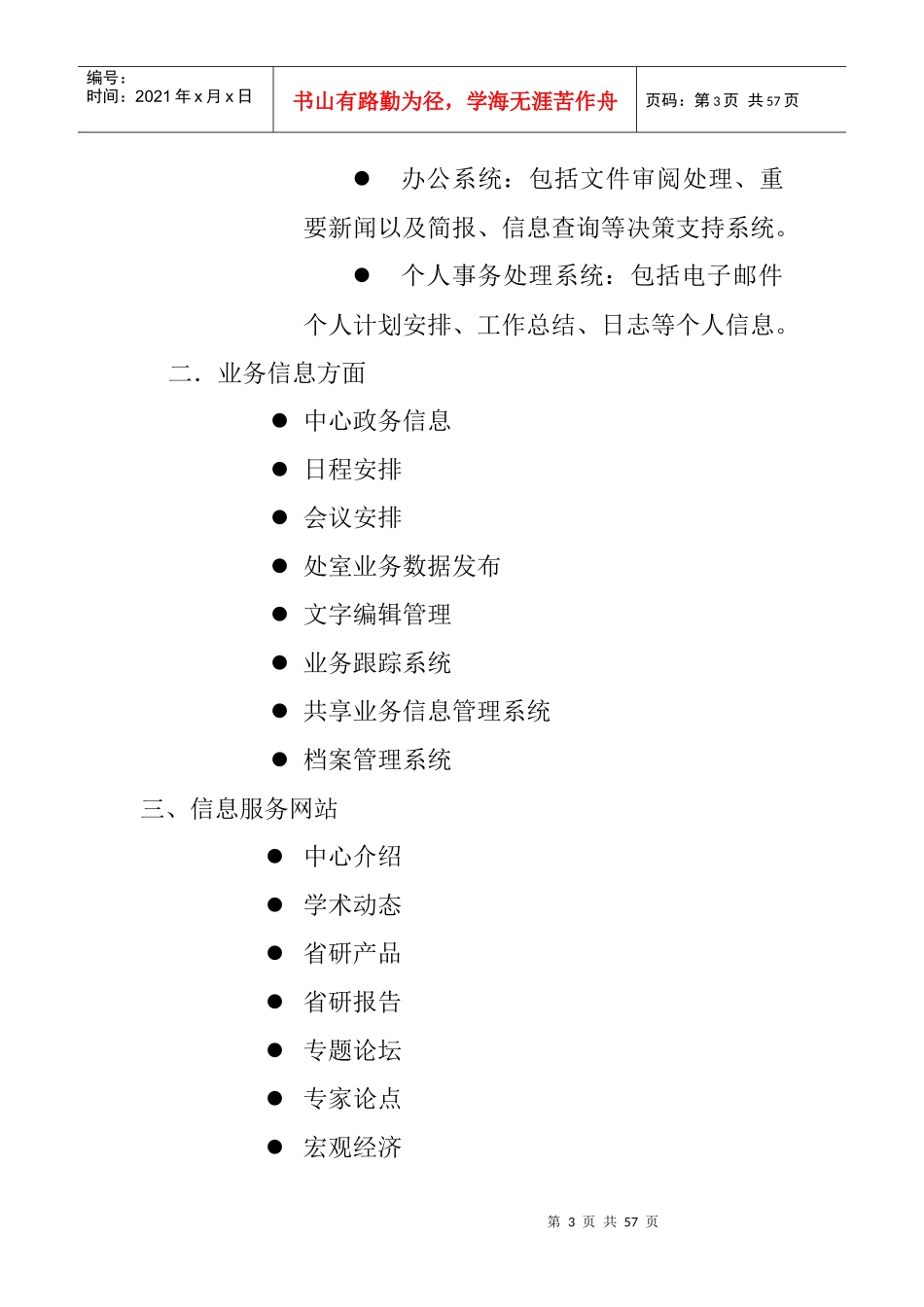 办公自动化及信息服务网站建设方案(doc 50页)_第3页