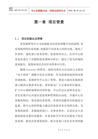 办公自动化及信息服务网站建设方案(doc 50页)