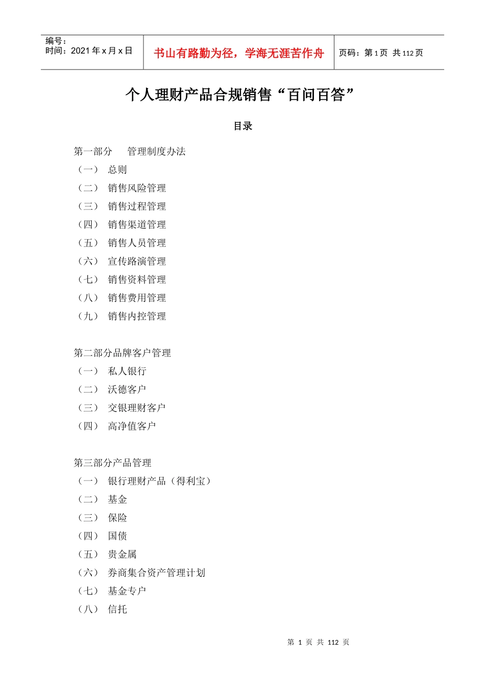 合规销售百问百答_第1页