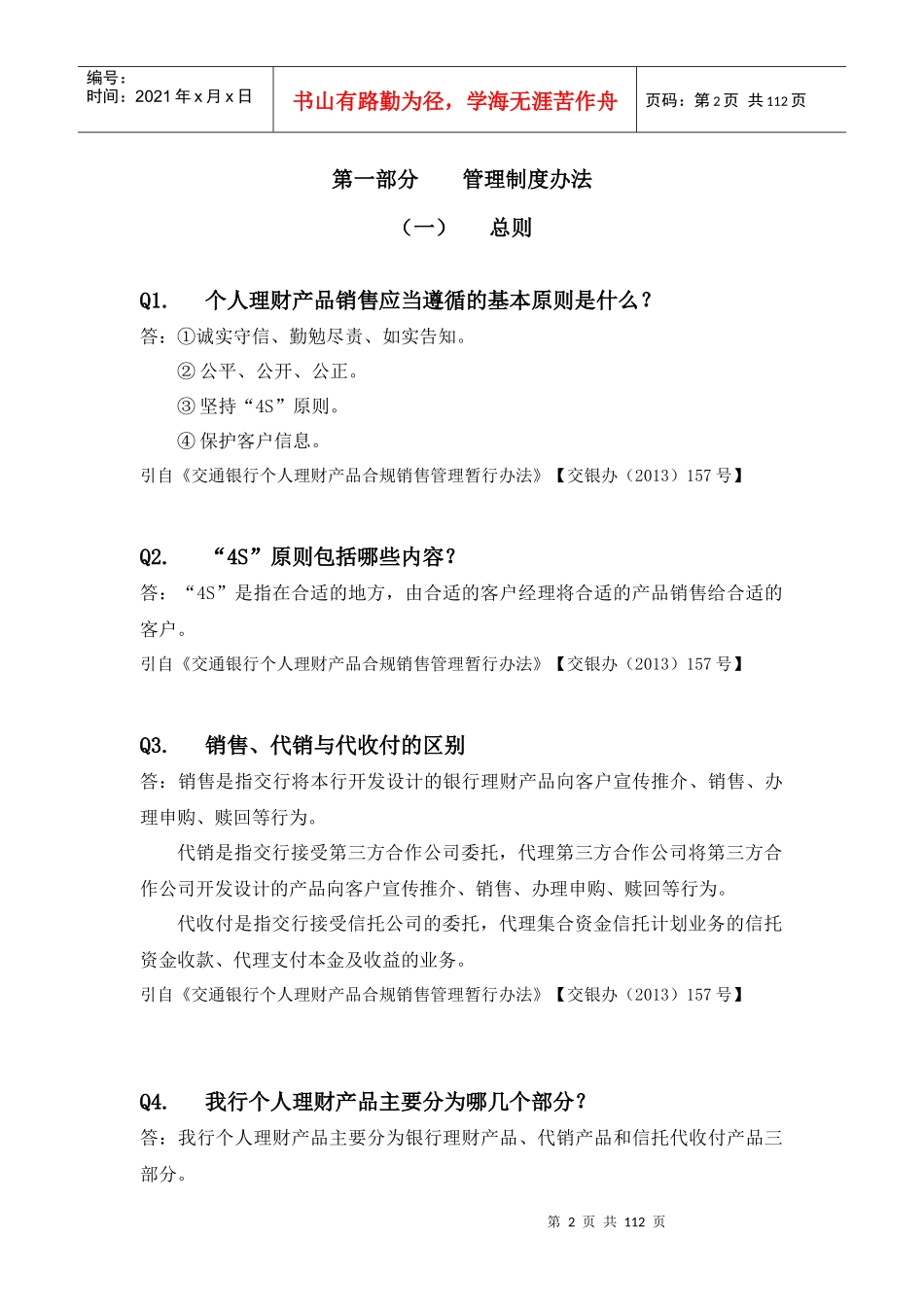 合规销售百问百答_第2页