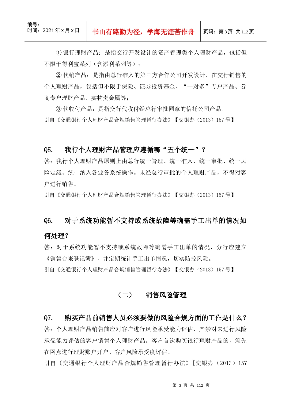 合规销售百问百答_第3页