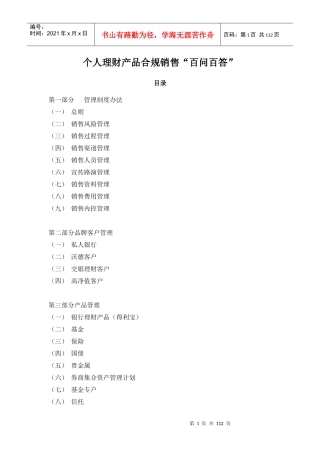 合规销售百问百答