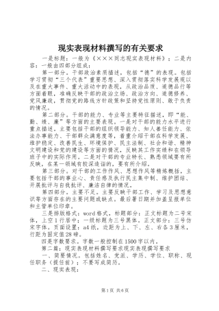 现实表现材料撰写的有关要求