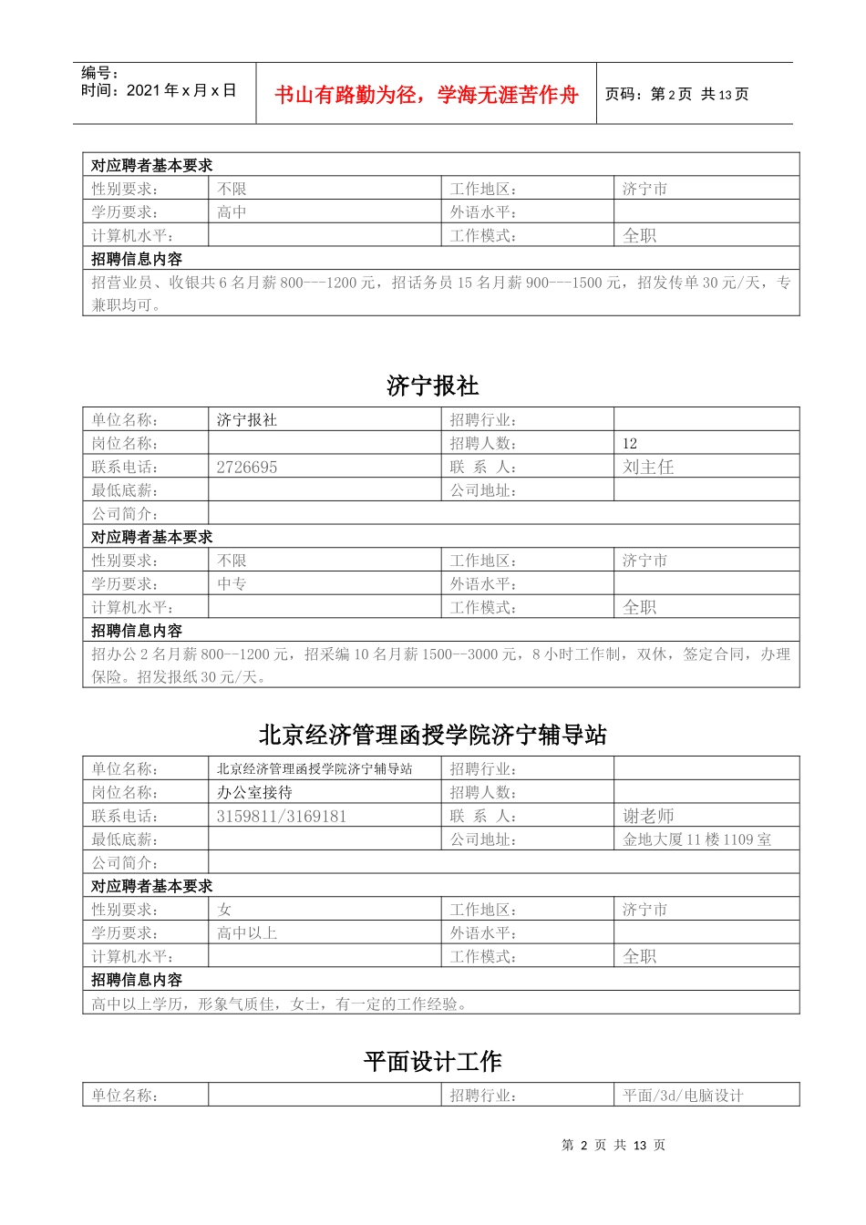 “春暖运河”青年就业服务信息_第2页
