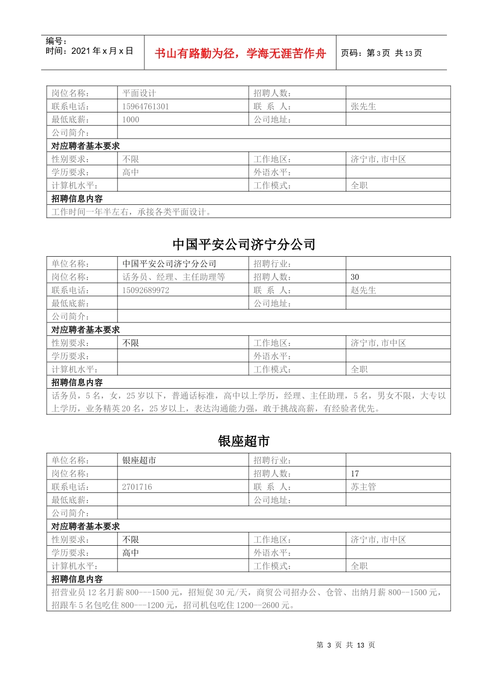 “春暖运河”青年就业服务信息_第3页
