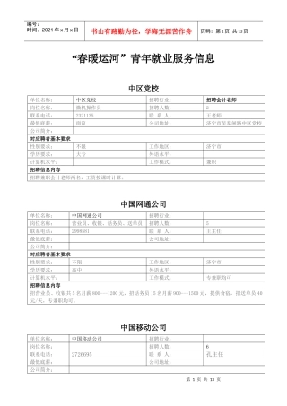 “春暖运河”青年就业服务信息