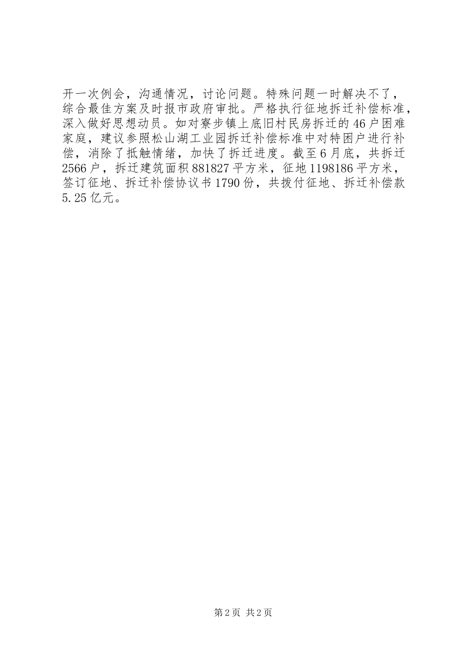 城建总指挥部上半年工作总结_第2页