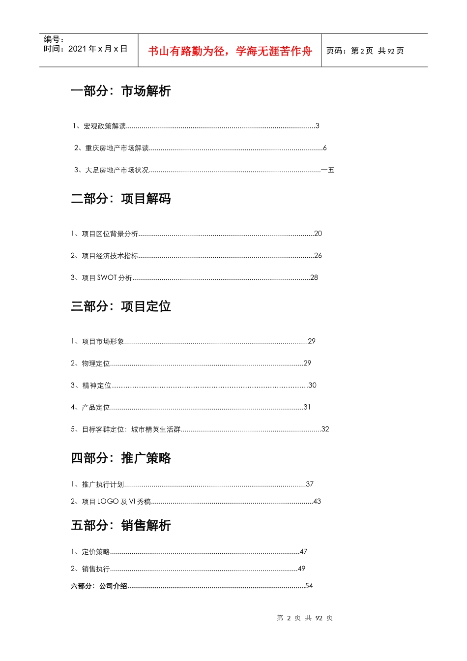广电大厦营销策划方案_第2页