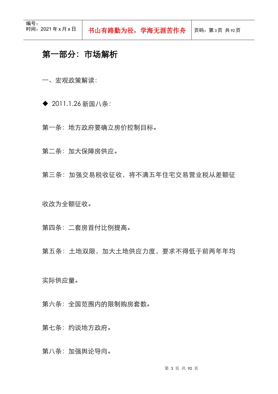 广电大厦营销策划方案_第3页