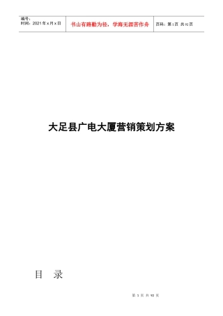 广电大厦营销策划方案