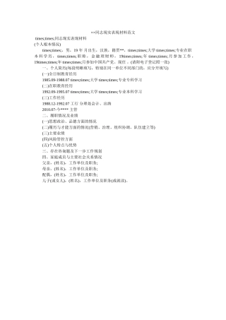 同志现实表现材料范文 