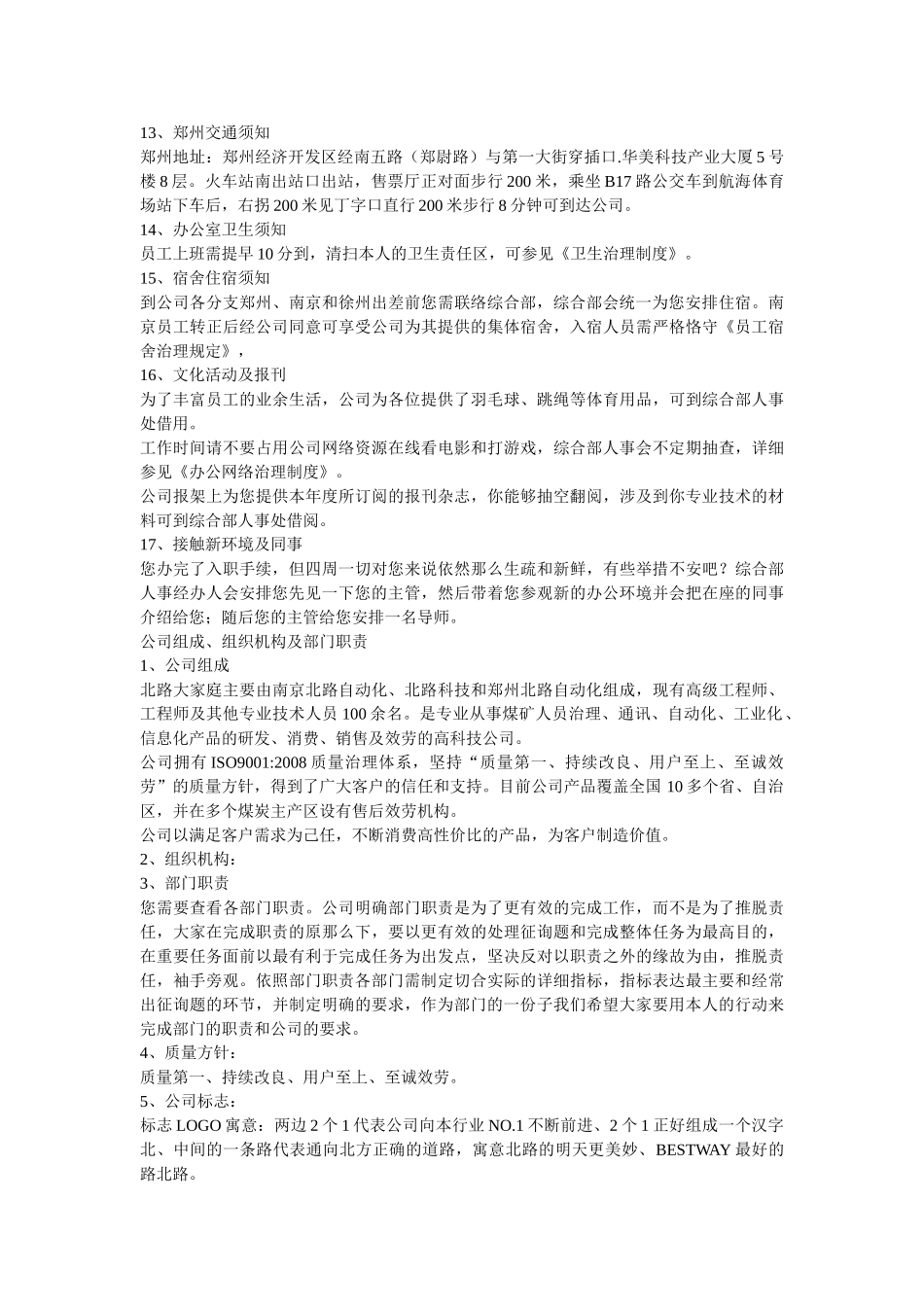 新员工入职指引手册范文参考 _第3页