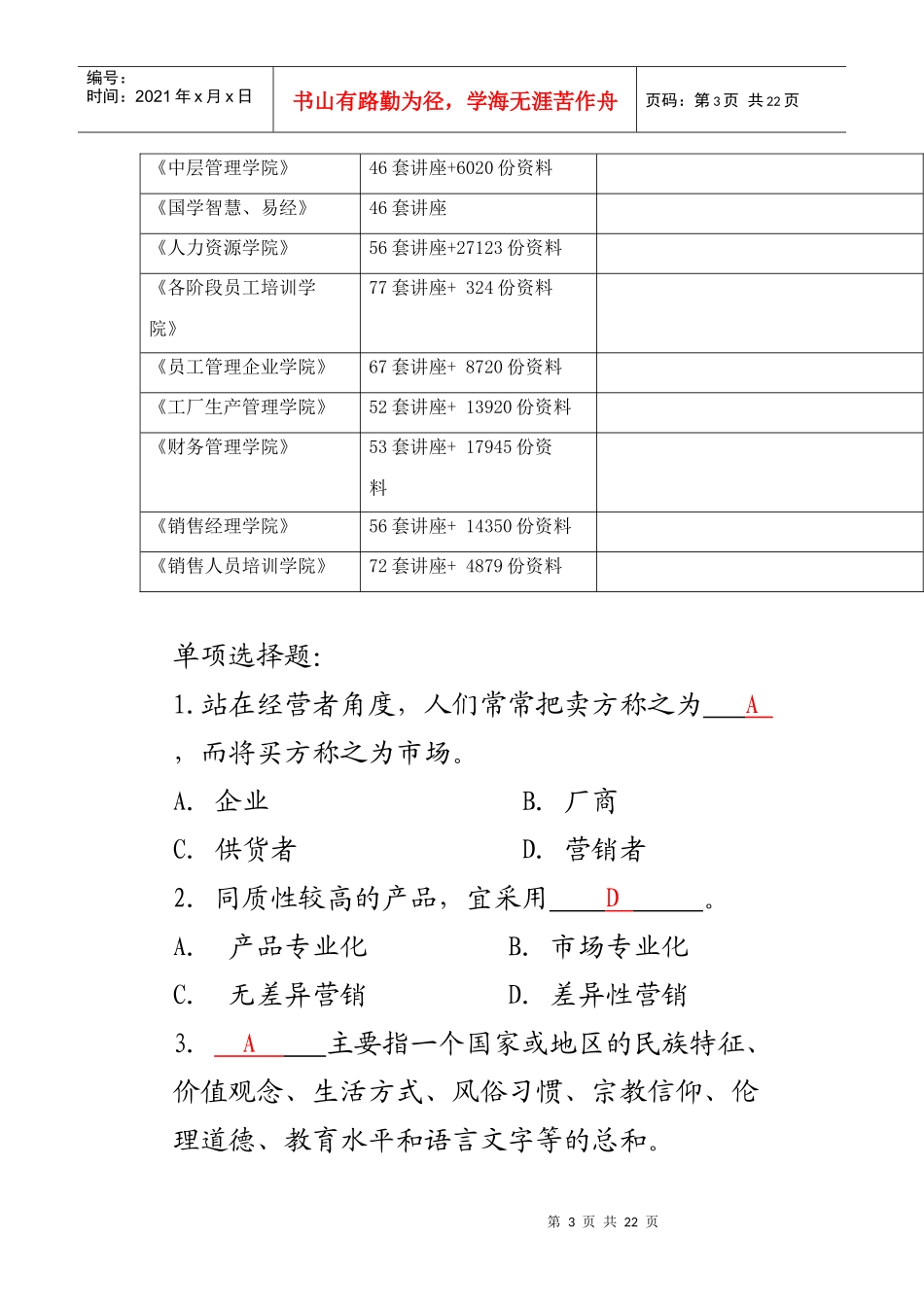 市场营销复习真题_第3页