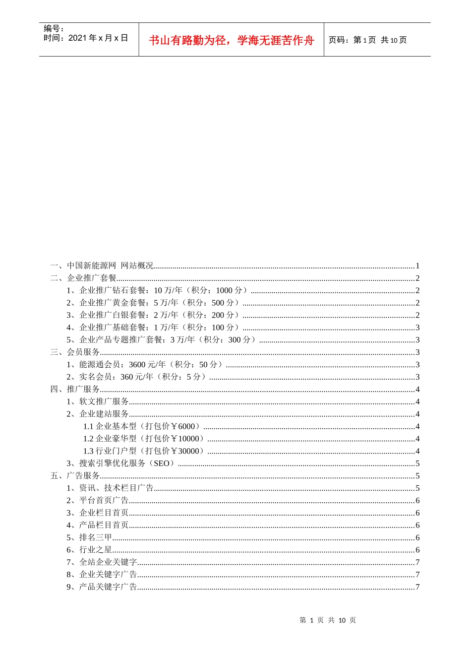 中国新能源网站服务_第1页