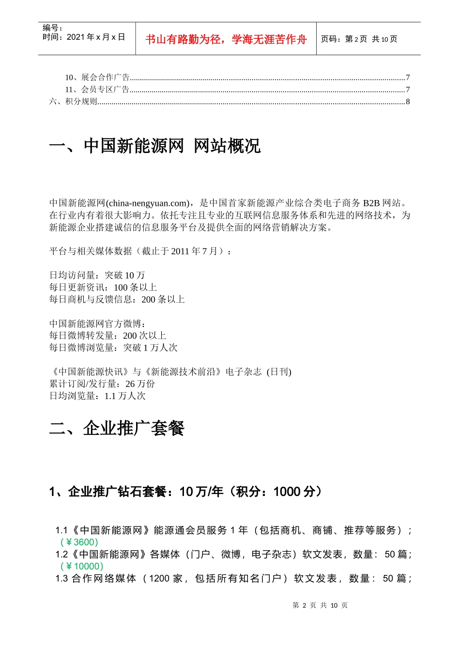 中国新能源网站服务_第2页