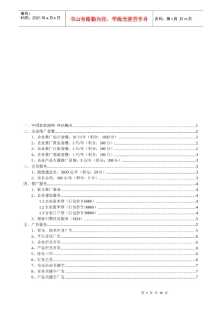 中国新能源网站服务