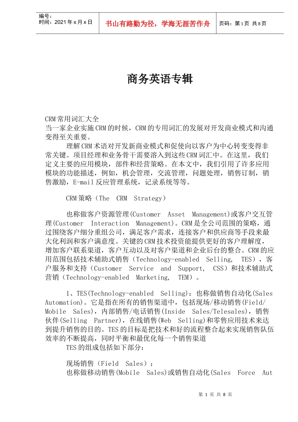 商务英语专辑_第1页