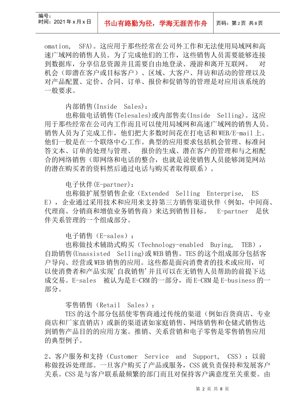 商务英语专辑_第2页