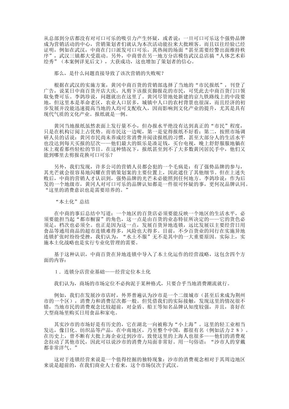 外资超市的促销策略_第3页