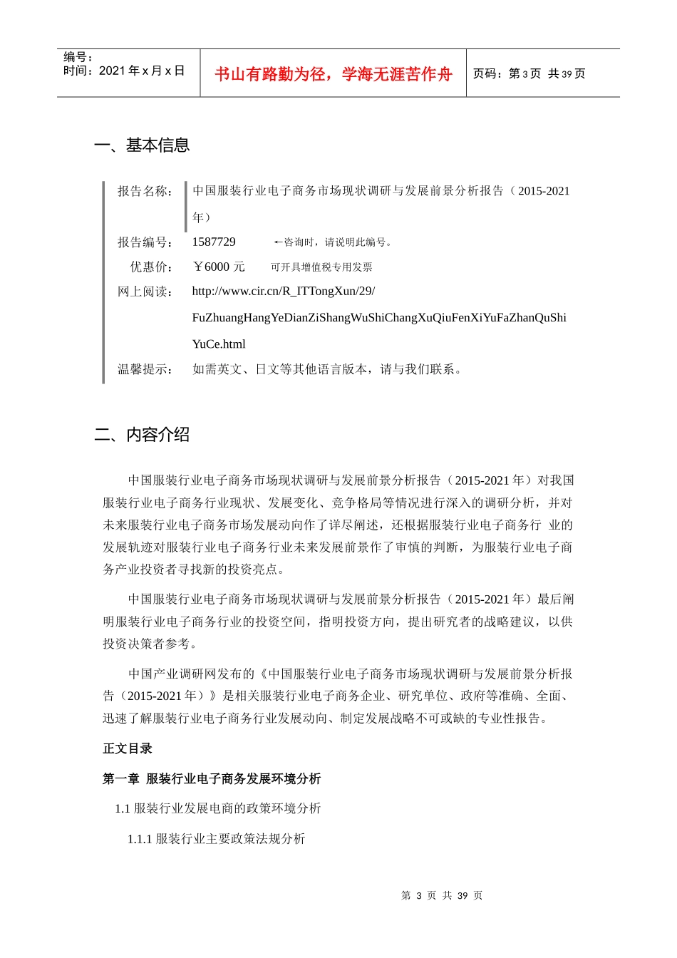 XXXX年服装行业电子商务市场调研及发展趋势预测_第3页