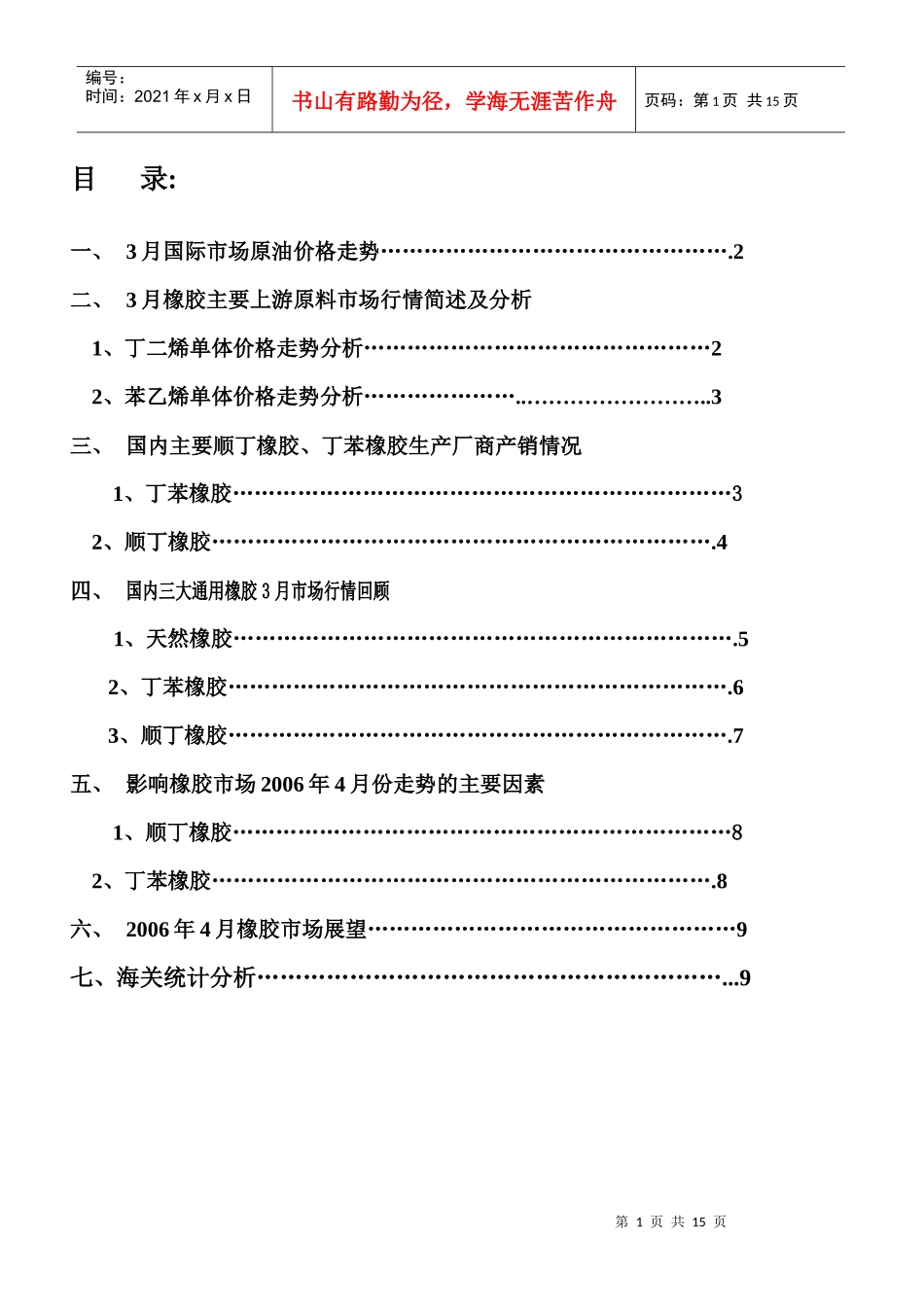 3月橡胶主要上游原料市场行情简述及分析_第1页