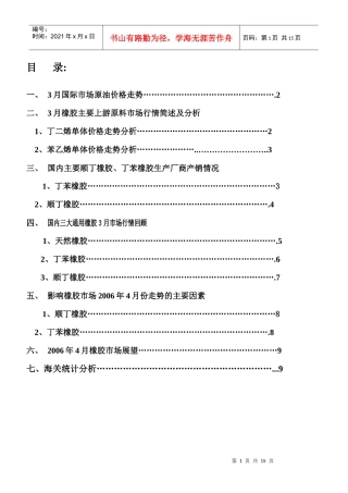 3月橡胶主要上游原料市场行情简述及分析