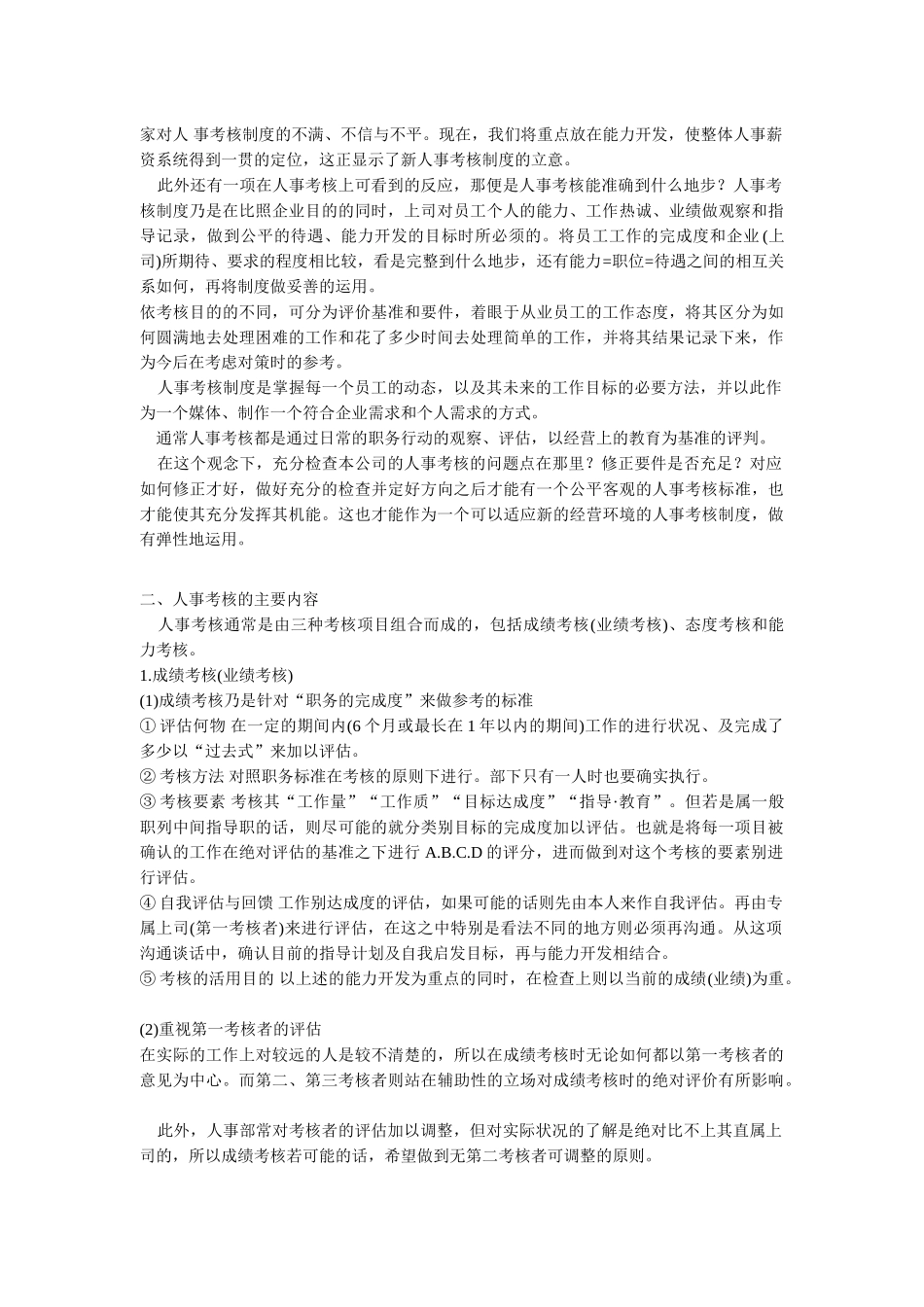 现代企业人事考核制度_第2页