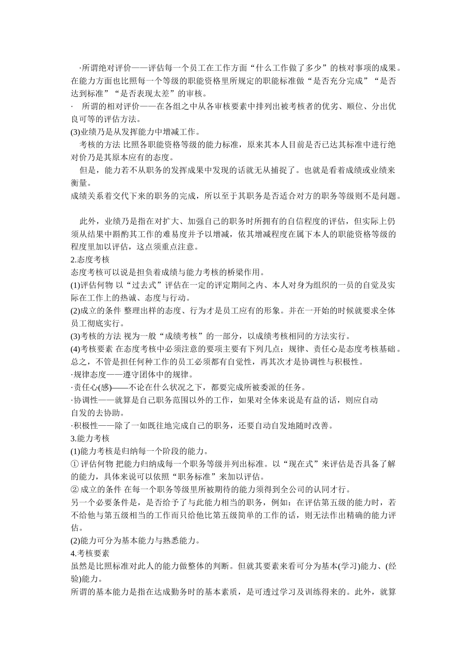 现代企业人事考核制度_第3页