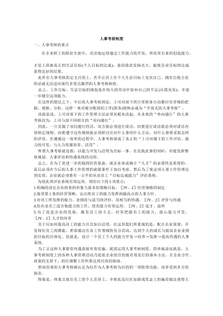 现代企业人事考核制度