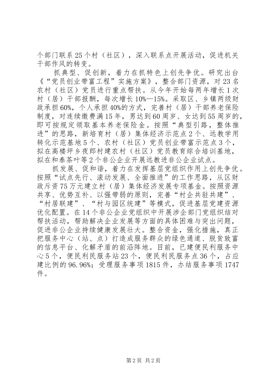 开展“五抓五促五创优”党建创先争优工作总结_第2页
