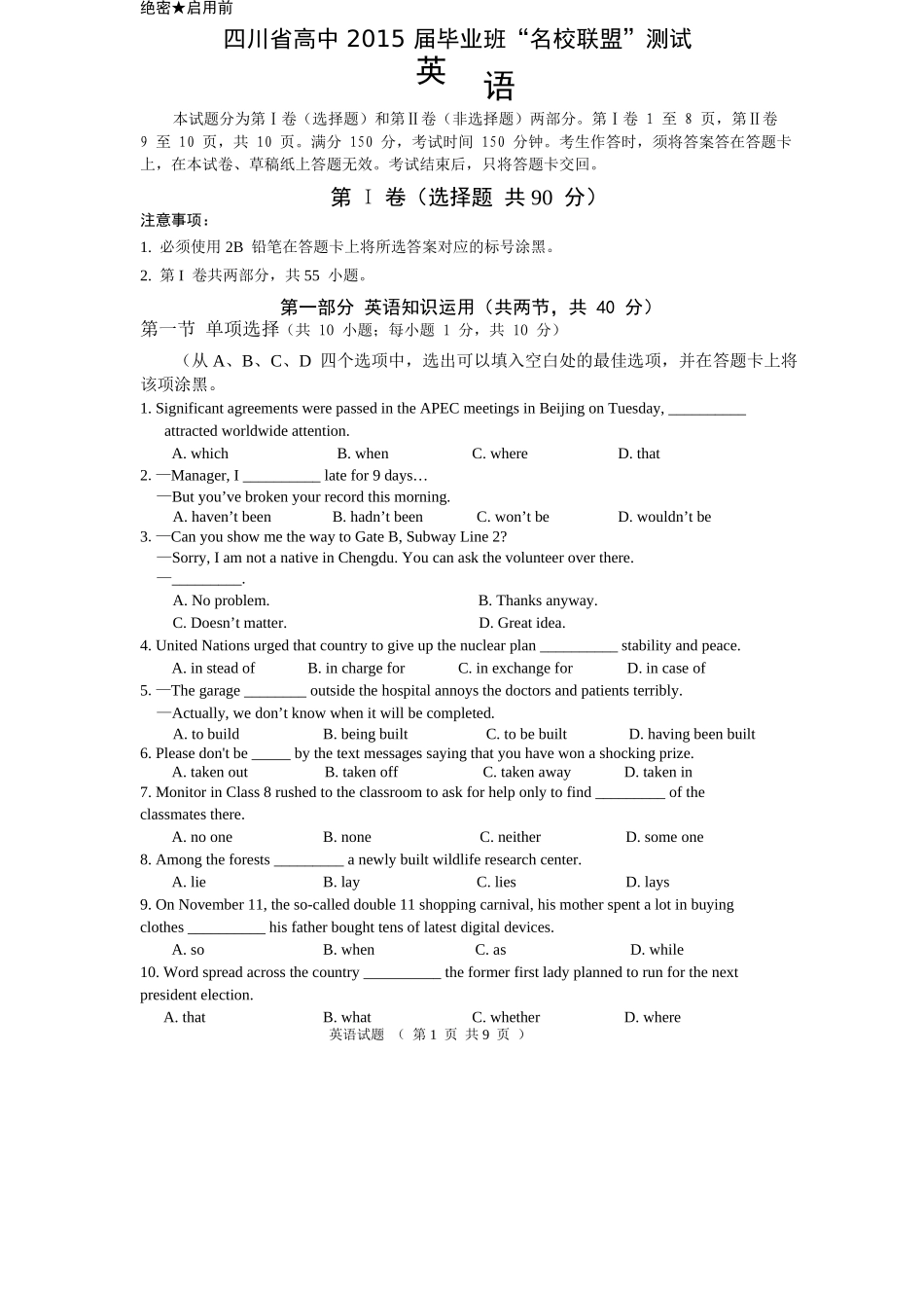 四川省高中名校联盟2015高三英语试卷及答案2 _第1页