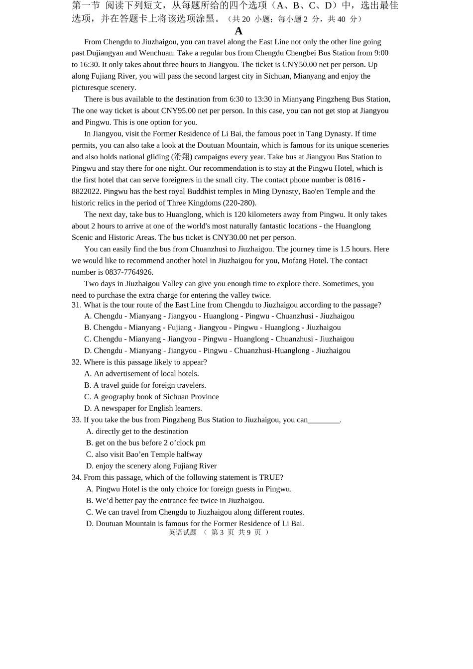 四川省高中名校联盟2015高三英语试卷及答案2 _第3页