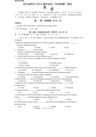 四川省高中名校联盟2015高三英语试卷及答案2 