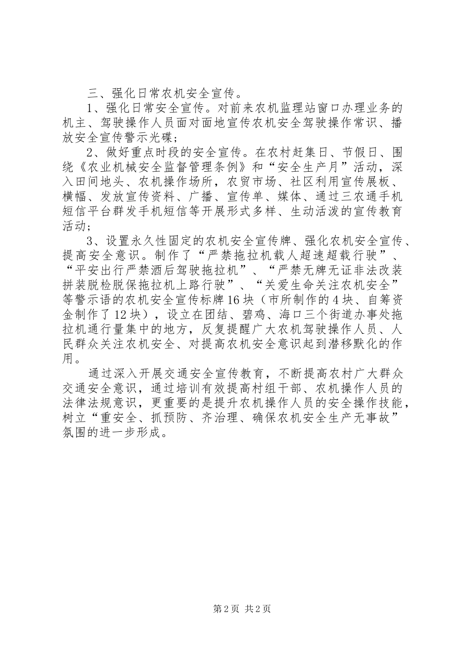 农机安全生产培训工作总结_第2页