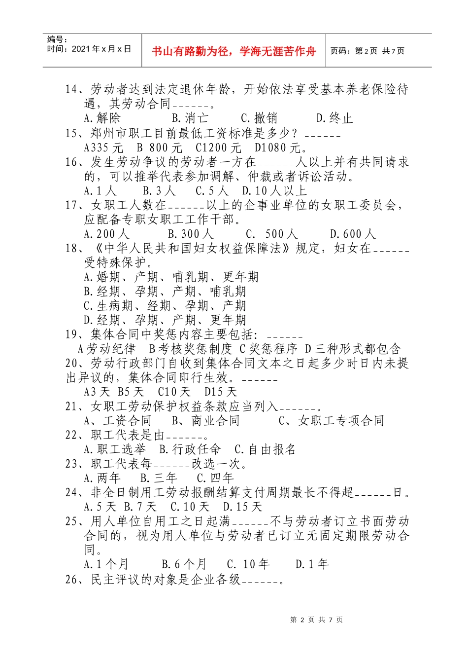 工会业务素质考试复习范围_第2页