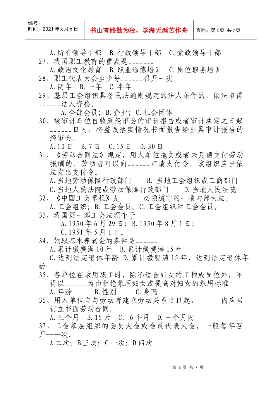 工会业务素质考试复习范围_第3页