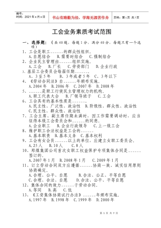 工会业务素质考试复习范围