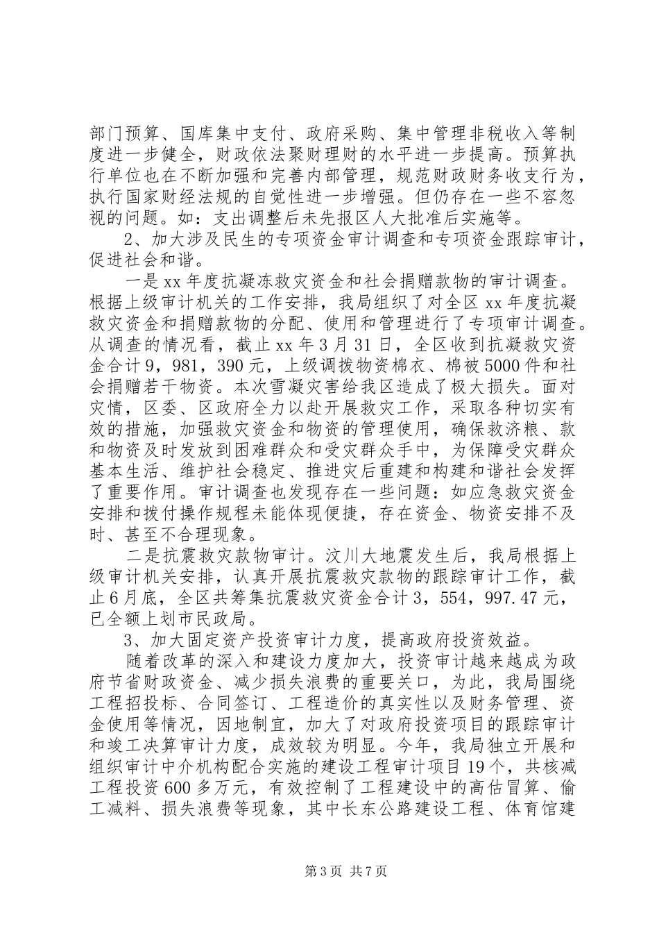 区审计局工作总结_第3页