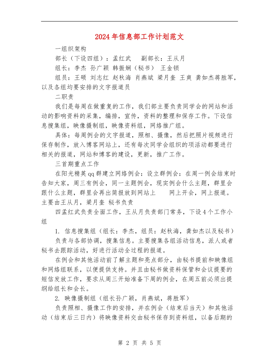 2024年信息部工作计划范文_第2页