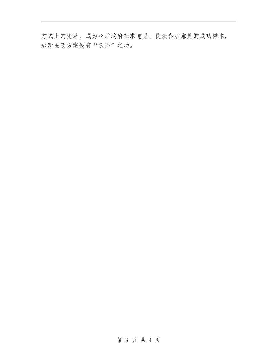 2024年新医改方案工作总结报告_第3页