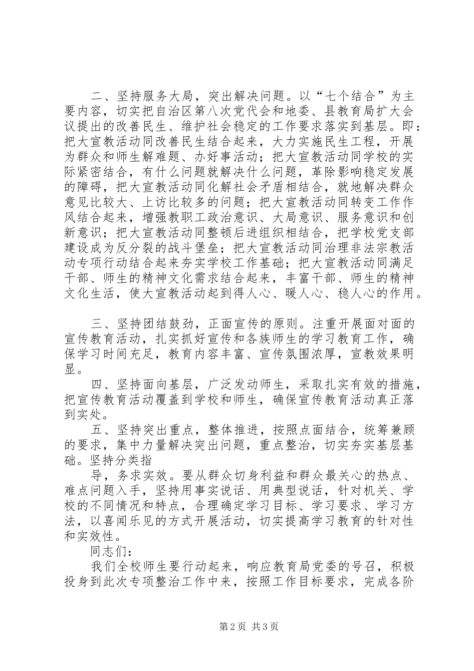 非法宗教活动百日专项整治工作规章制度及责任追究办法大全 _第2页