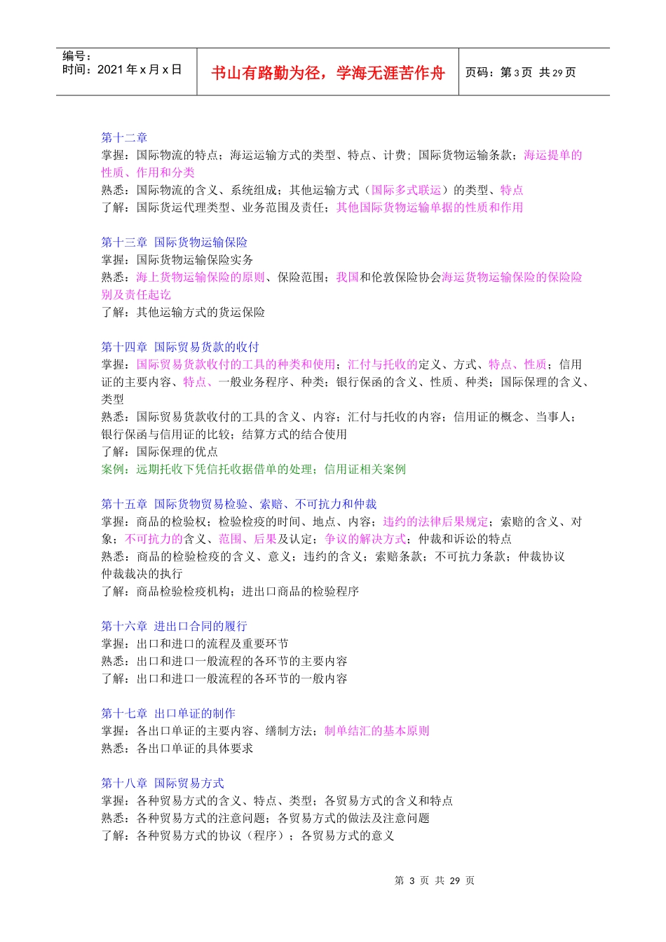 国际贸易理论与实务复习概要_第3页