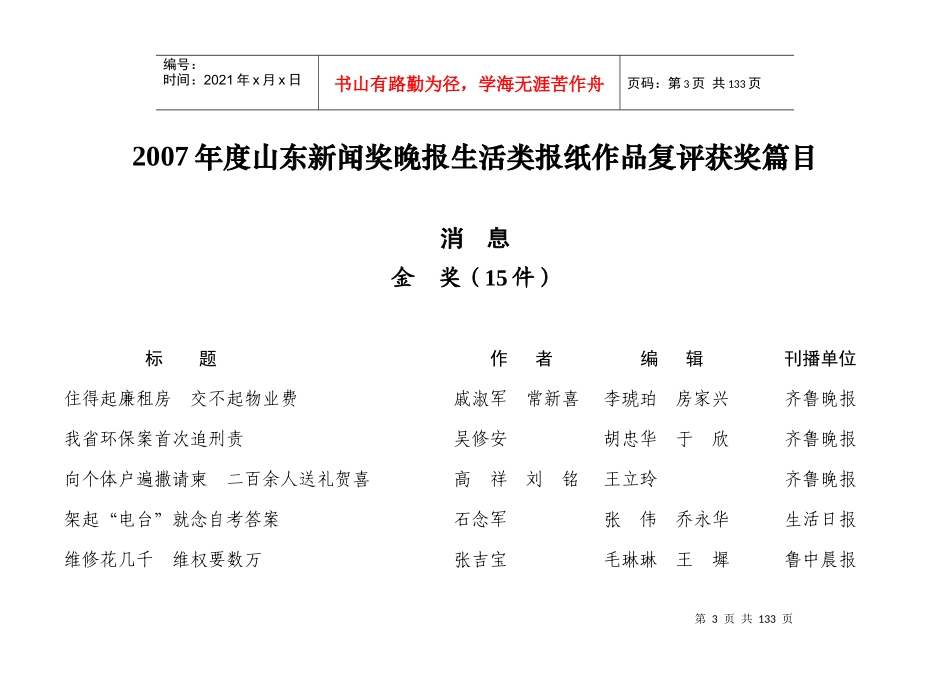 山东省新闻工作者协会_第3页