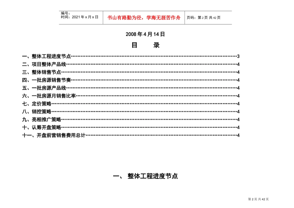 天明国际公寓开盘前营销推广方案(DOC58页)_第2页